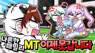 이제 더 이상 MT 못 가게 생겼습니다.. 꽃별이와 망묘가 싸우고 배일이는 납치 당할뻔 했다고? 【로블록스 MT 뒷풀이】