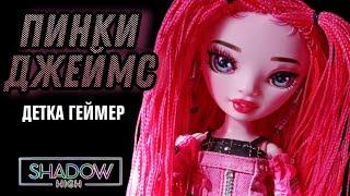 ОБЗОР куклы Shadow High PINKIE JAMES | Стримерша в мире Rainbow High