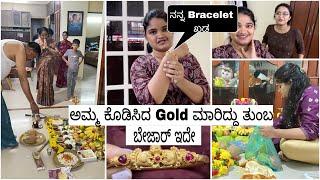 ನನ್ನ Bracelet ಹೀಗಿದೆ ನೋಡಿಅಮ್ಮ ಮದುವೆಗೆ  ಕೊಡಿಸಿದ Gold ಮಾರಿದ್ದು ತುಂಬ ಬೇಜಾರ್ ಇದೇ ತವರು ಮನೆ ಪಿತೃಪಕ್ಷ