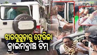 Naba Das Murder Case: Crime Branch team returns from Jharsuguda after investigation | KalingaTV