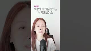 소개팅 100번 했는데 실패하는 이유