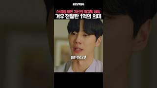 죽어서도 아내와의 약속을 지키고 싶었던 남편