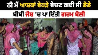 ਨੀ ਮੈਂ ਆਸ਼ਕਾਂ ਵੇਹੜੇ ਵੇਚਣ ਗਈ ਸੀ ਡੋਡੇ | Funny Gidha Bilga Satvir Kaur | Chankata Tv