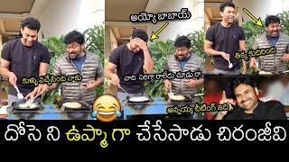 ఈ వీడియో పవన్ చూడాలి| Chiranjeevi Making HILARIOUS FUN With Varun Tej | Sankranthi Celebrations