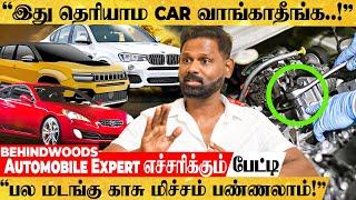 "CAR வாங்கும்போது எப்படி பாத்து வாங்கணும்..! இது தெரியாம வாங்குனா Loss-தான்!" எச்சரிக்கை பேட்டி