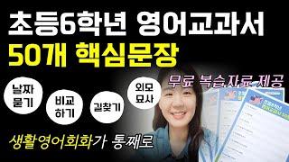 왕초보 영어회화 핵심문장 50개 외우기 (4) 무료 복습자료 제공