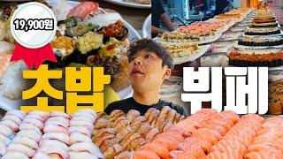 "19,900원 초밥 뷔페!!" 초! 가성비 초밥뷔페 스시메이진 구로점에 다녀왔습니다!!