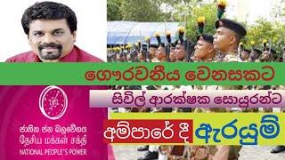 Want to Master CSD අම්පාරේදී අනුර? Watch This Now