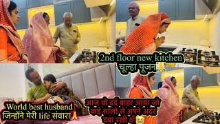 2nd floor new kitchen में चूल्हा पूजनये करना ज़रूरी था/आज वो दर्द बाहर आया जो कई सालो से अपने अंदर