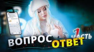 Ответы на вопросы 1 часть  | Запись прямого эфира |