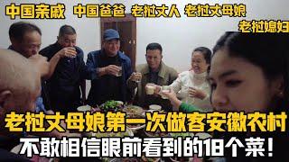 【阿樂和老撾媳婦阿欣】寮國丈母娘第一次做客安徽農村，被親戚最高規格18個菜驚了：這能吃的完嗎？