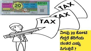 2O CRORES BUMPER TAX DEDUCTIONS IN KANNADA @kunimalworld