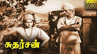 Sudharshan Tamil Movie | P. U. Chinnappa | T. S. Balaiah  | P. Kannamba