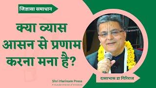 बलराम जी ने सूत जी का वध क्यों किया ? #jigyasa #shriharinampress