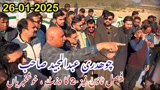 Phase -2  | Ch Abdul Majeed Sb || Site Visit | Faisal Town Phase -2 | Faisal Town Islamabad