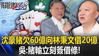 Shen Qingjing was exposed for going to Macau to gamble and was "owed a debt of 6 billion"