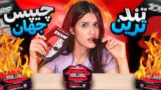 چالش خوردن تندترین چیپس جهان  ONE CHIPS CHALLENGES