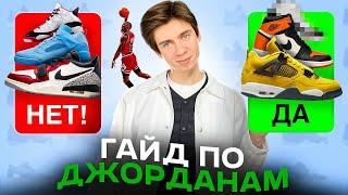 Какие Джорданы купить?  Топ-10 кроссовок Air Jordan – лучшего бренда кроссовок В ИСТОРИИ 