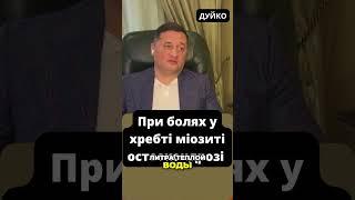 Эффективное лечение заболеваний опорно-двигательного аппарата