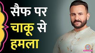 Saif Ali Khan-Kareena Kapoor के ब्रांदा घर में हमला, जानिए पूरा मामला!