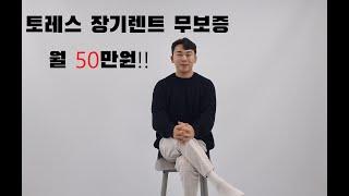 쌍용 토레스 장기렌트 견적 저렴하게 진행가능합니다