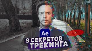 ТАКОГО ТЫ ЕЩЕ НЕ ВИДЕЛ! ТОП-9 СЕКРЕТОВ в After Effects