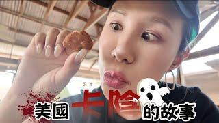 Vlog 美國跨海驅魔跟去上千隻鱷魚園