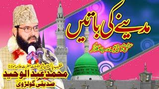 Madine Ki Baatain | New Hajj Bayan 2024 | Allama Abdul Waheed Siddiqui Golarvi | Talha sound