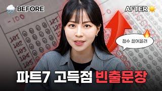 토익 RC 점수 올리려면 무조건 보세요ㅣ파트7 고득점 빈출문장&구조분석 [서아쌤의 비밀과외]