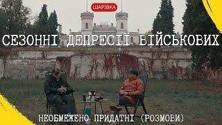 Сезонні депресії військових, світовий тренд на агресію і музика на фронті