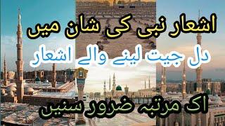 اشعار نبی کی شان میں(بزبان محمودالحسن) Mahmoodul Hasan