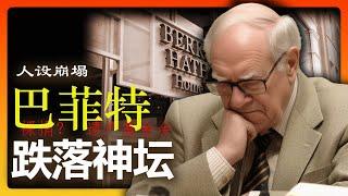 巴菲特跌落神坛 | 毕生剩余资产几乎全部安排给子女 | 裸捐真相 | 比尔盖茨 | 富豪逃避遗产税的交易链