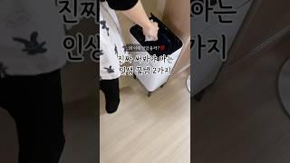 ‼️써 본 사람만 아는 인생 꿀템 BEST 2  #살림 #꿀템 #삶의질상승템 #발매트