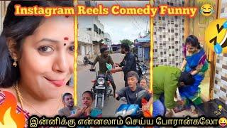 Instagram reels troll tamil | reels cringe troll | #instareelstroll  #reelscomedy #trendingshorts