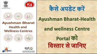 कैसे अपडेट करें Health & Wellness Centre Portal | Daily OPD | Monthly Report | Wellness Activity