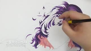 인물헤어표현#4 만화애니전문 애니스타만화학원