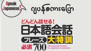 どんどん話せる！日本語会話【Part 1】