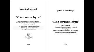 I.Aleksiychuk, "Carevac’s Lyre", Three arrangements of Balkan folk songs for mixed choir a cappella