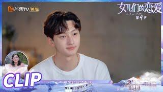 刘特看《女恋4》节目做功课 进度条直接拉到孟子义！《女儿们的恋爱4》 Meeting Mr.Right S4 EP8丨MangoTV