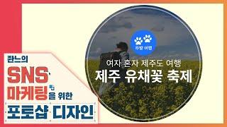 원형 블로그 섬네일 만들기 [좐느의 SNS 마케팅을 위한 포토샵 디자인] Create a Blog Thumbnail with Photoshop CC 2020