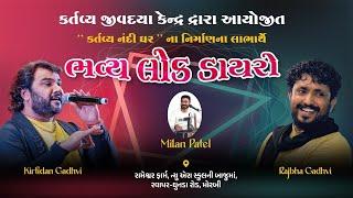 Kirtidan Gadhvi live dayro and Rajbha gadhavi live | KG Musical House |