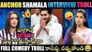 ANCHOR SHAMALA INTERVIEW TROLL | CM JAGAN COMEDY TROLL | CM JAGAN NEW TROLLS | TELUGU TROLLS