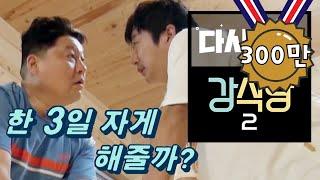 [#강식당2] 카메라 끄게 만드는 이수근 패기 본받자 ㅋㅋㅋ 한결같이 싸우는 강호동VS이수근 모먼트 모음집 | #다시보는강식당2 | #Diggle