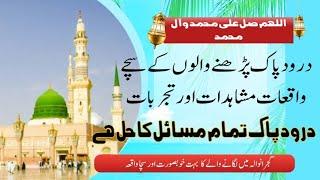 Darood pak benefits Waqiat || Durood pak ki fazilat or sachy waqiat || Faisalrohanitv