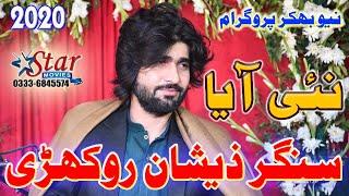 Nahin Aya Nahin Aaya _ Zeeshan Rokhri _ New Song 2020 _ Star Production Bhakkar