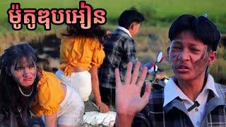 Comedy Series EP 105 By ហតដក Lucky New comedy video from Munkeatha