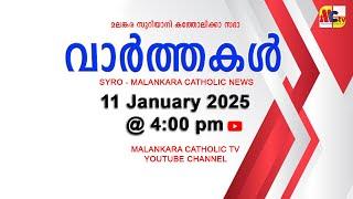 സഭാ വാർത്തകൾ | The Syro - Malankara Catholic Church | 11 January 2024 | Malankara Catholic TV