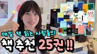 책추천 매일 독서하는 사람들은 어떤 책을 읽을까? 25권 중 하나 골라 읽자!