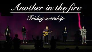 11월 6일 뉴사운드 금요기도회 I 불 가운데 있을 때 I Another In The Fire I 금요예배팀