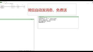 【免费】微信模拟人工自动发消息自动打字重复发消息微信机器人软件微信自动化工具
